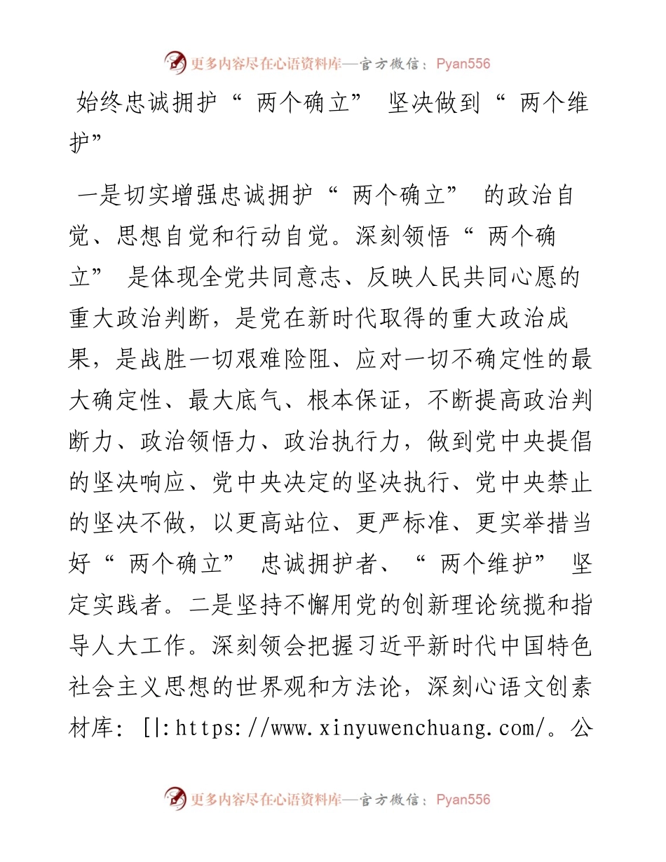.11.16省人大常委会机关党组：以党的二十大精神为指引推动新时代人大工作高质量发展.docx_第2页