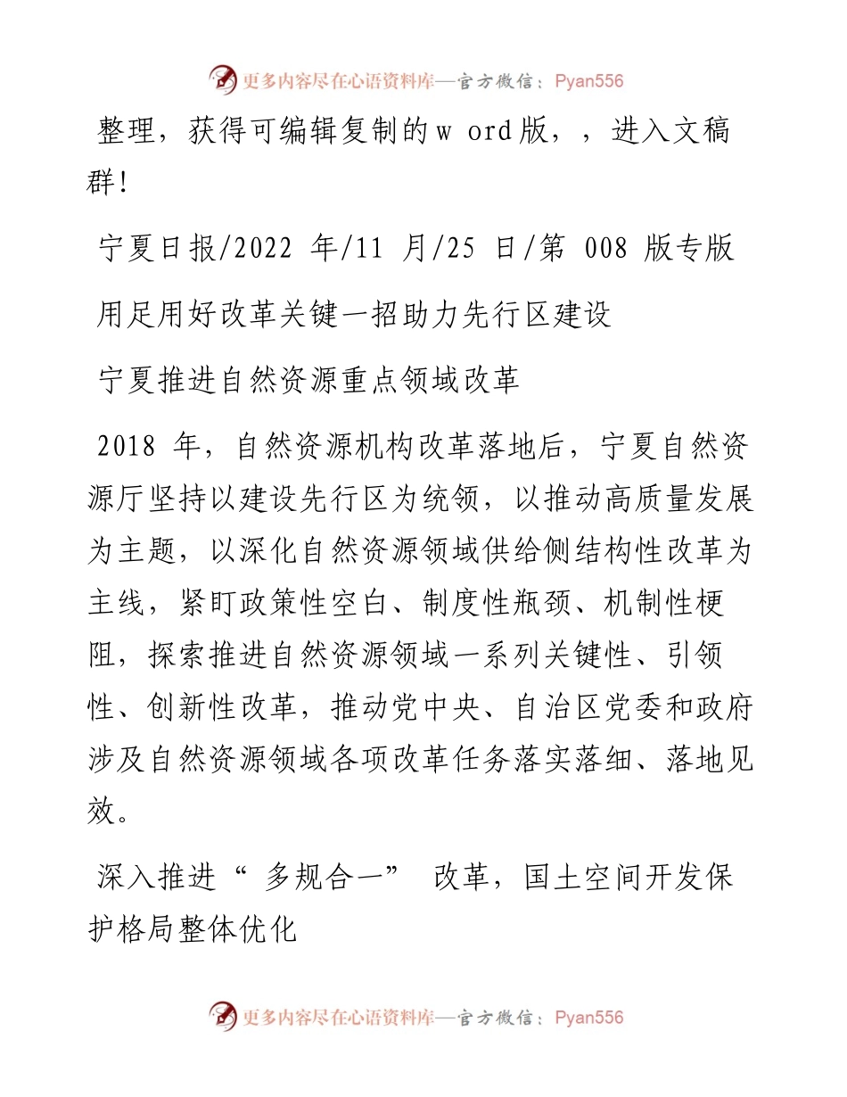 .11.25：宁夏推进自然资源重点领域改革.docx_第1页