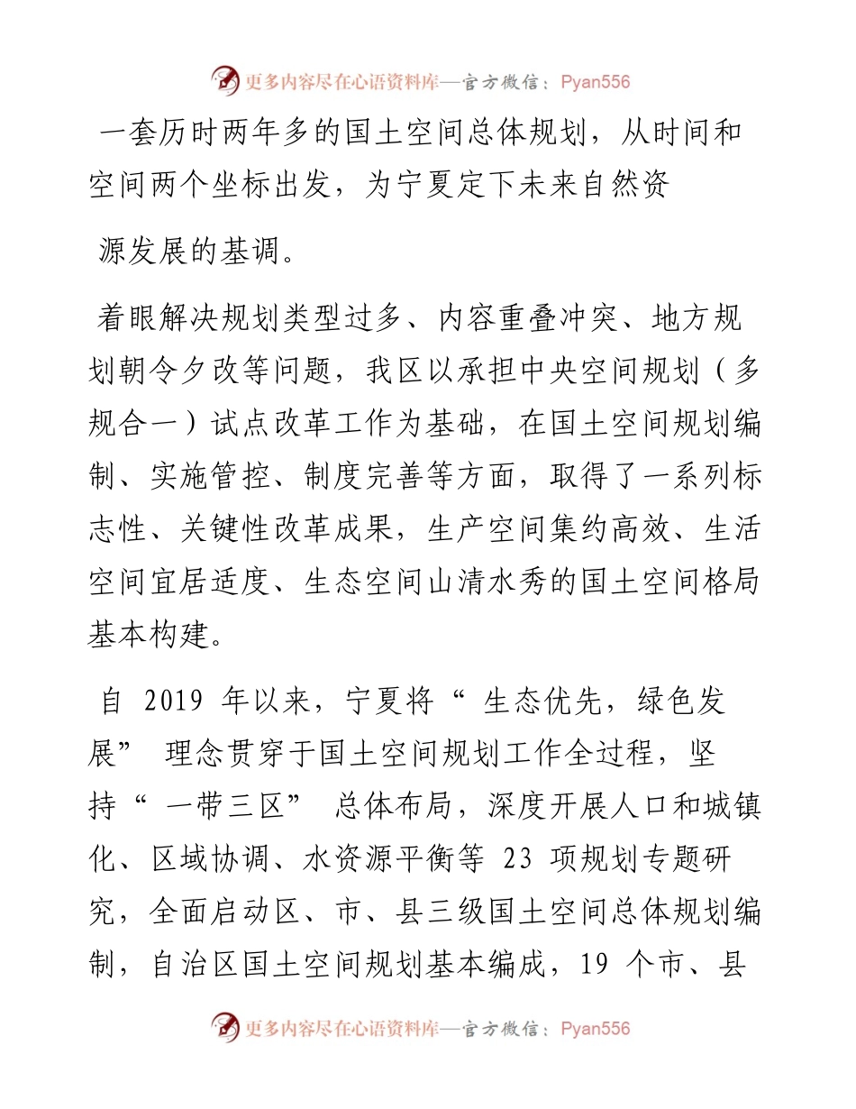 .11.25：宁夏推进自然资源重点领域改革.docx_第2页