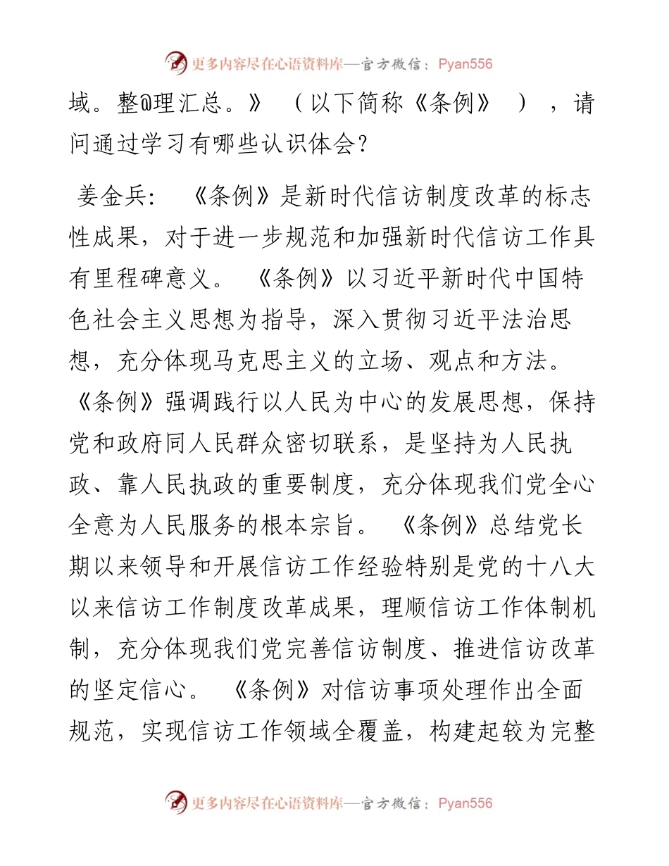 .06.20本报记者丁国锋：带着真挚情怀做好人民信访工作.docx_第2页