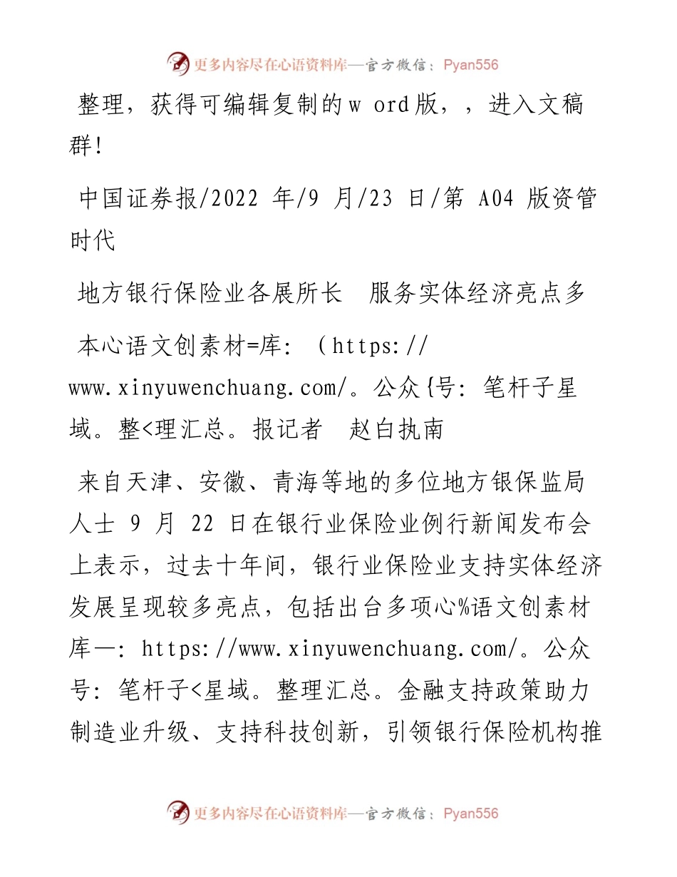 .09.23本报记者赵白执南：地方银行保险业各展所长服务实体经济亮点多.docx_第1页
