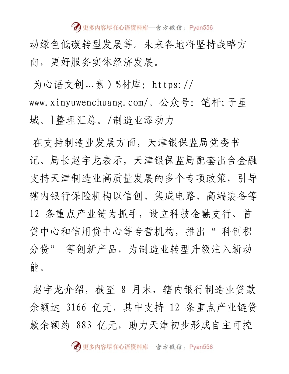 .09.23本报记者赵白执南：地方银行保险业各展所长服务实体经济亮点多.docx_第2页