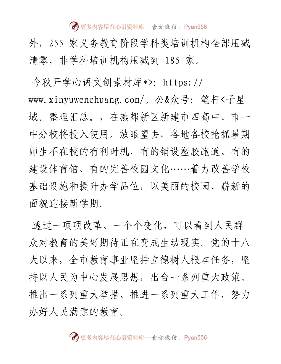 .08.11本报记者马隽：努力办好人民满意的教育.docx_第2页