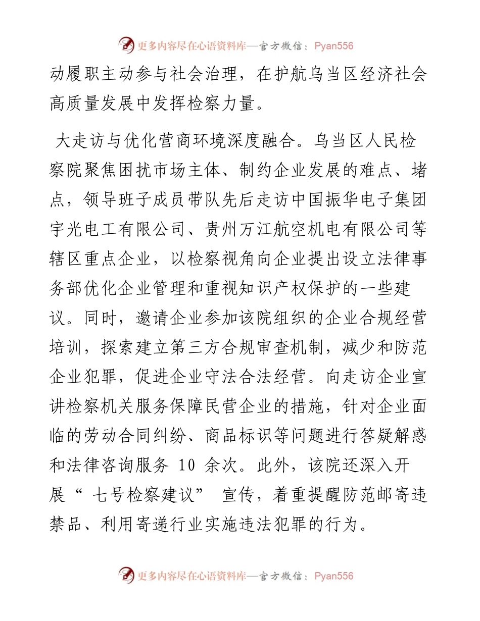 .05.11陈捷：乌当区检察院把五个融合贯穿大走访全过程.docx_第2页