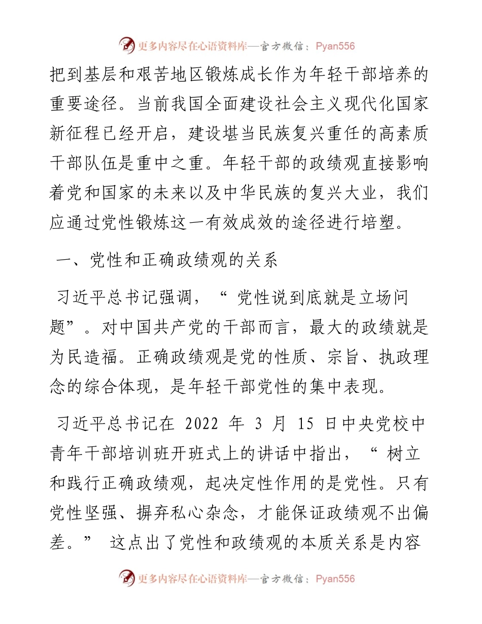 .11.17中共青岛李沧区委党校刘新华：党性锻炼是培塑年轻干部政绩观的有效途径.docx_第2页