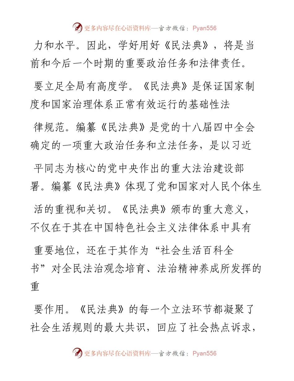 .06.24黄冈市司法局陈威：让《民法典》走进民事主体的心窝.docx_第2页