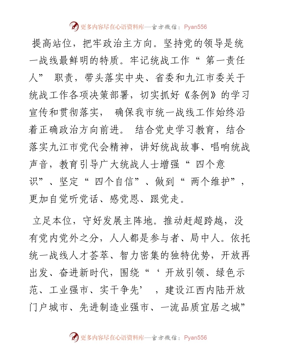 .02.09瑞昌市委书记陈琪：构建大统战格局画好最美同心圆.docx_第2页