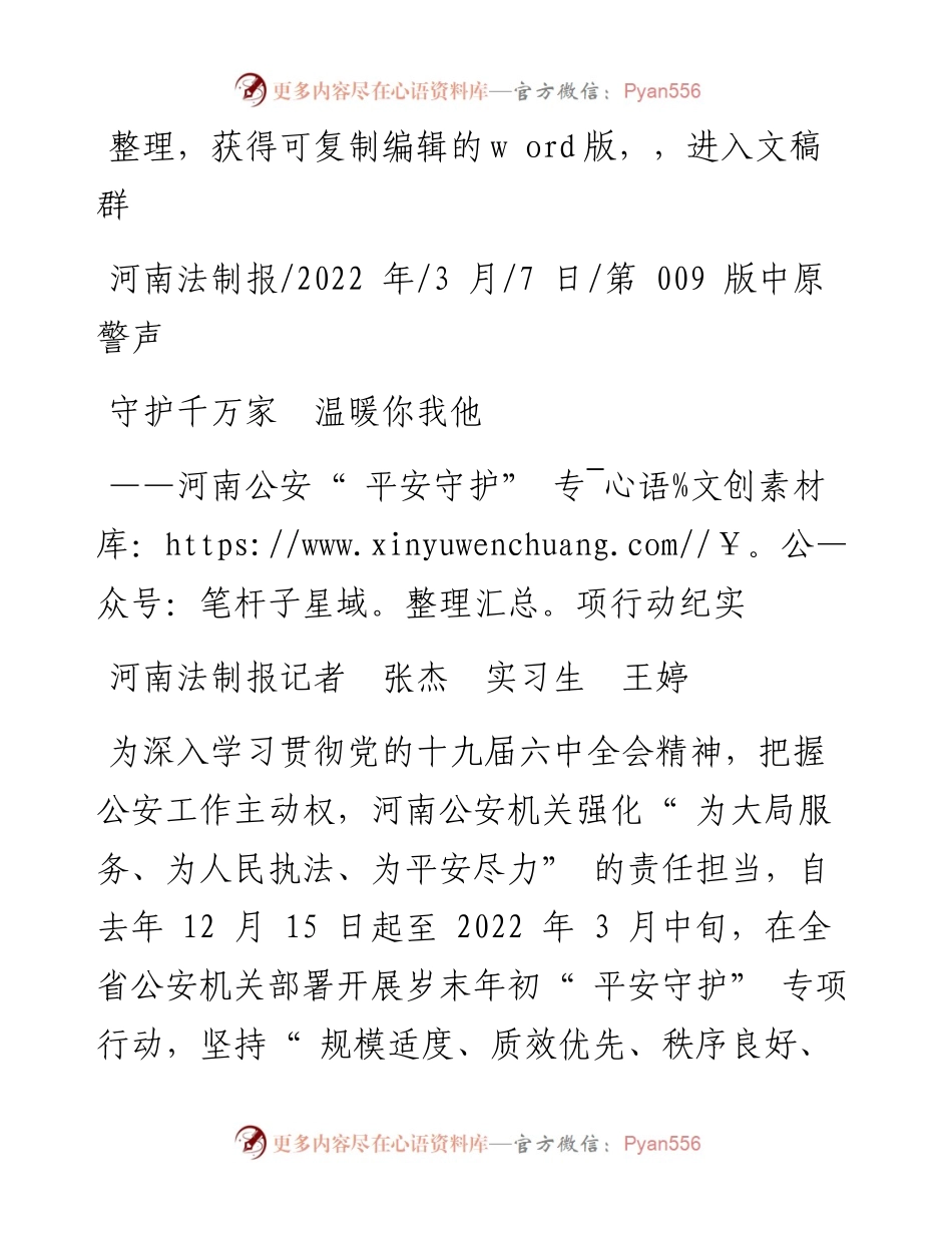 .03.07河南法制报记者张杰实习生王婷：守护千万家温暖你我他.docx_第1页