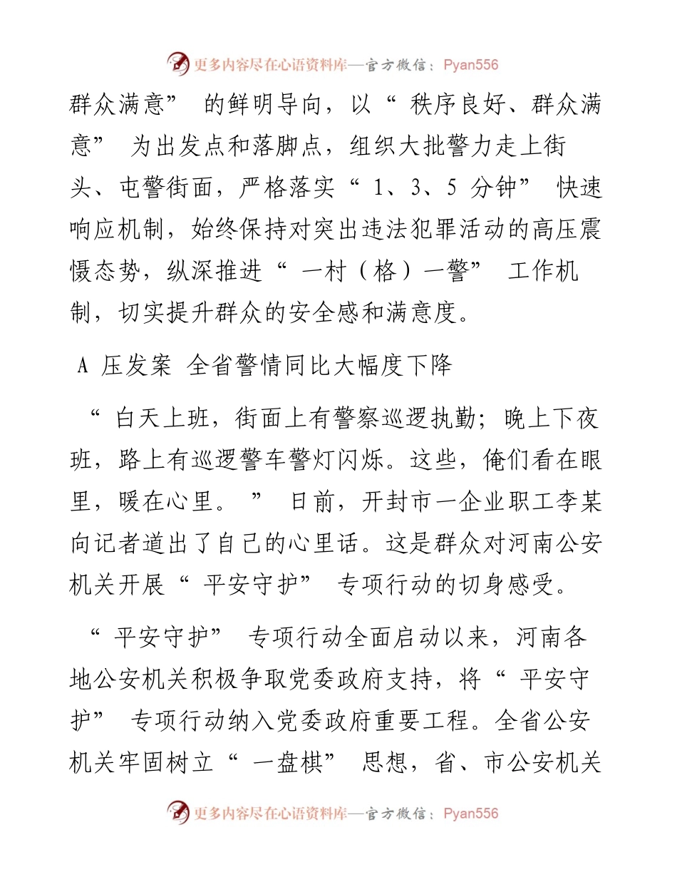 .03.07河南法制报记者张杰实习生王婷：守护千万家温暖你我他.docx_第2页