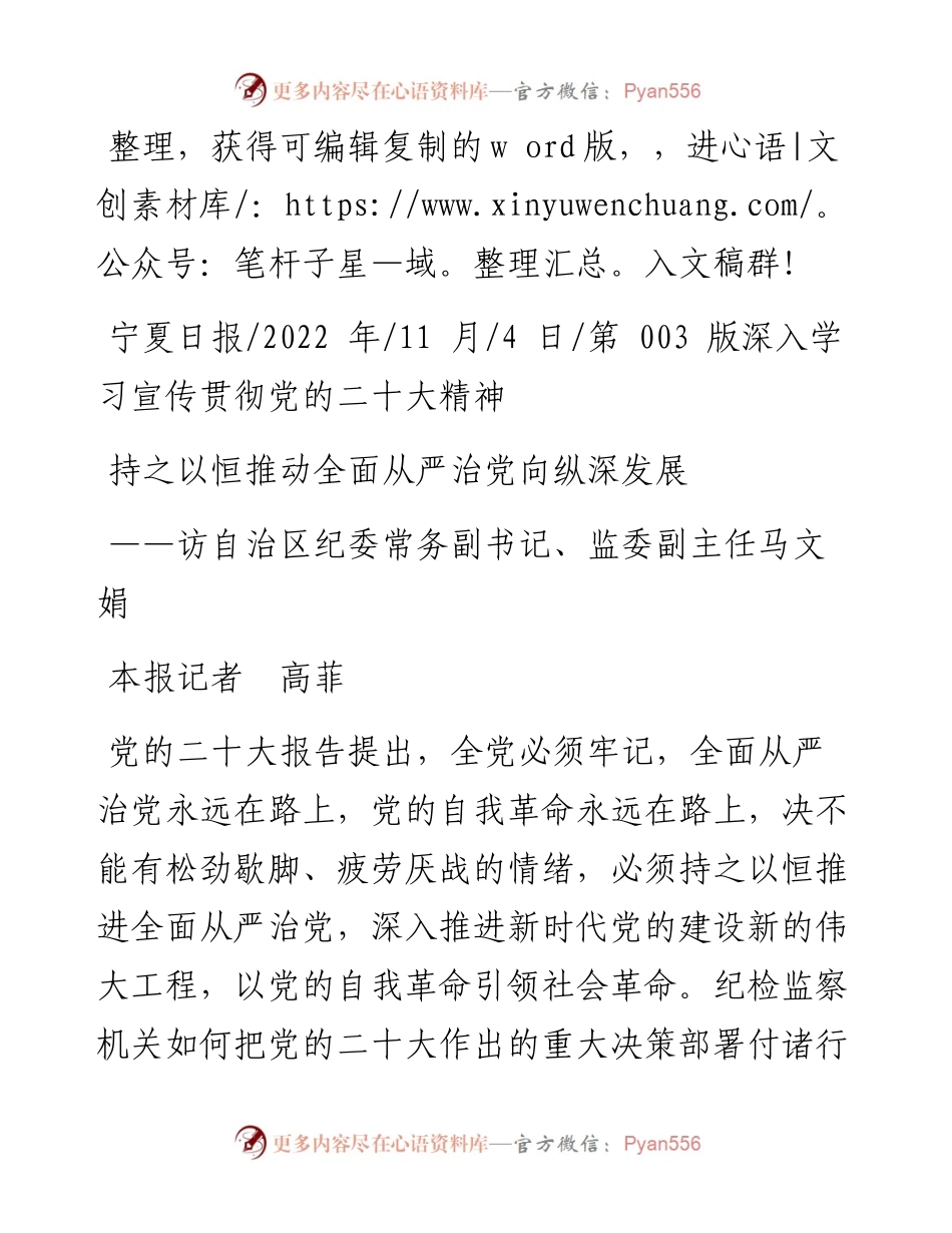 .11.04本报记者高菲：持之以恒推动全面从严治党向纵深发展.docx_第1页