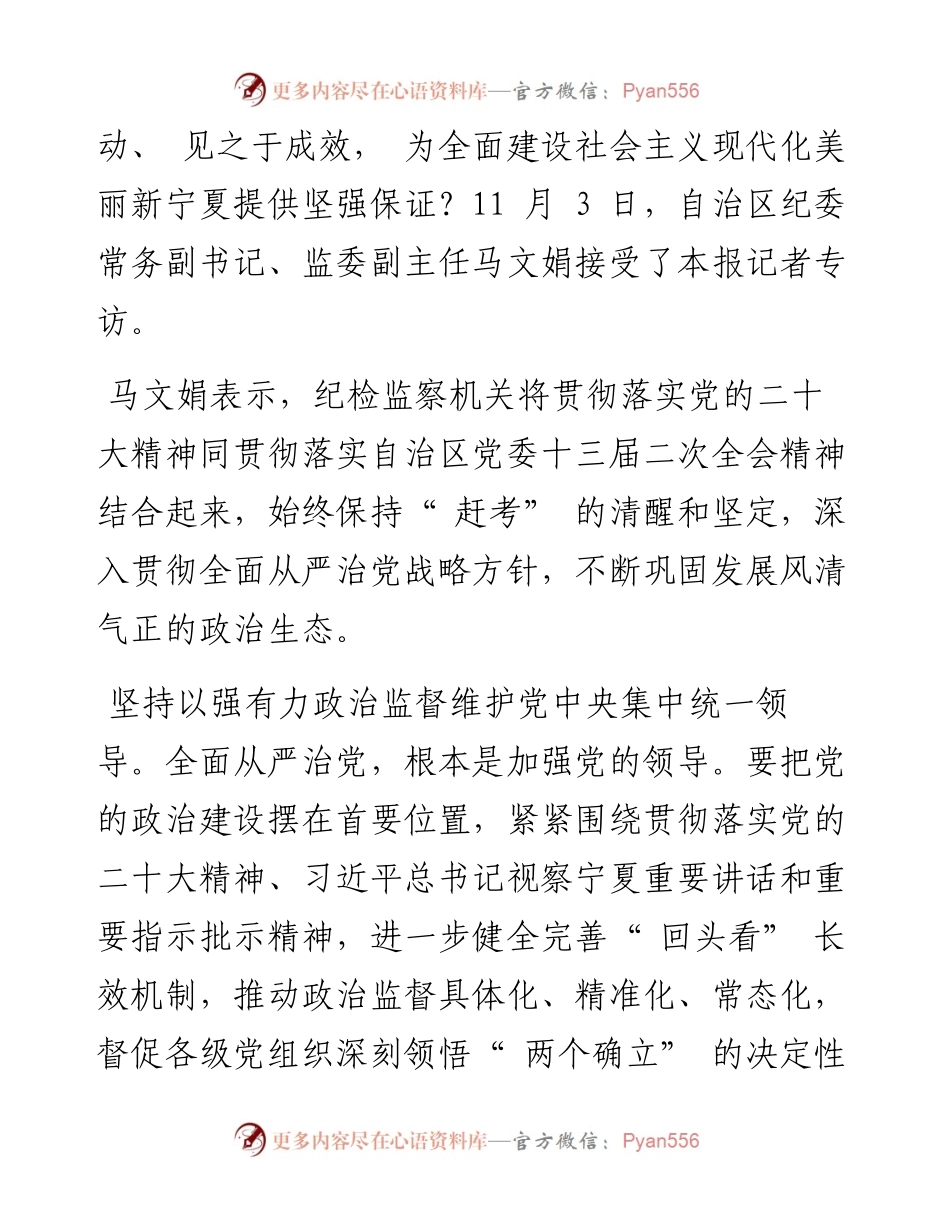 .11.04本报记者高菲：持之以恒推动全面从严治党向纵深发展.docx_第2页