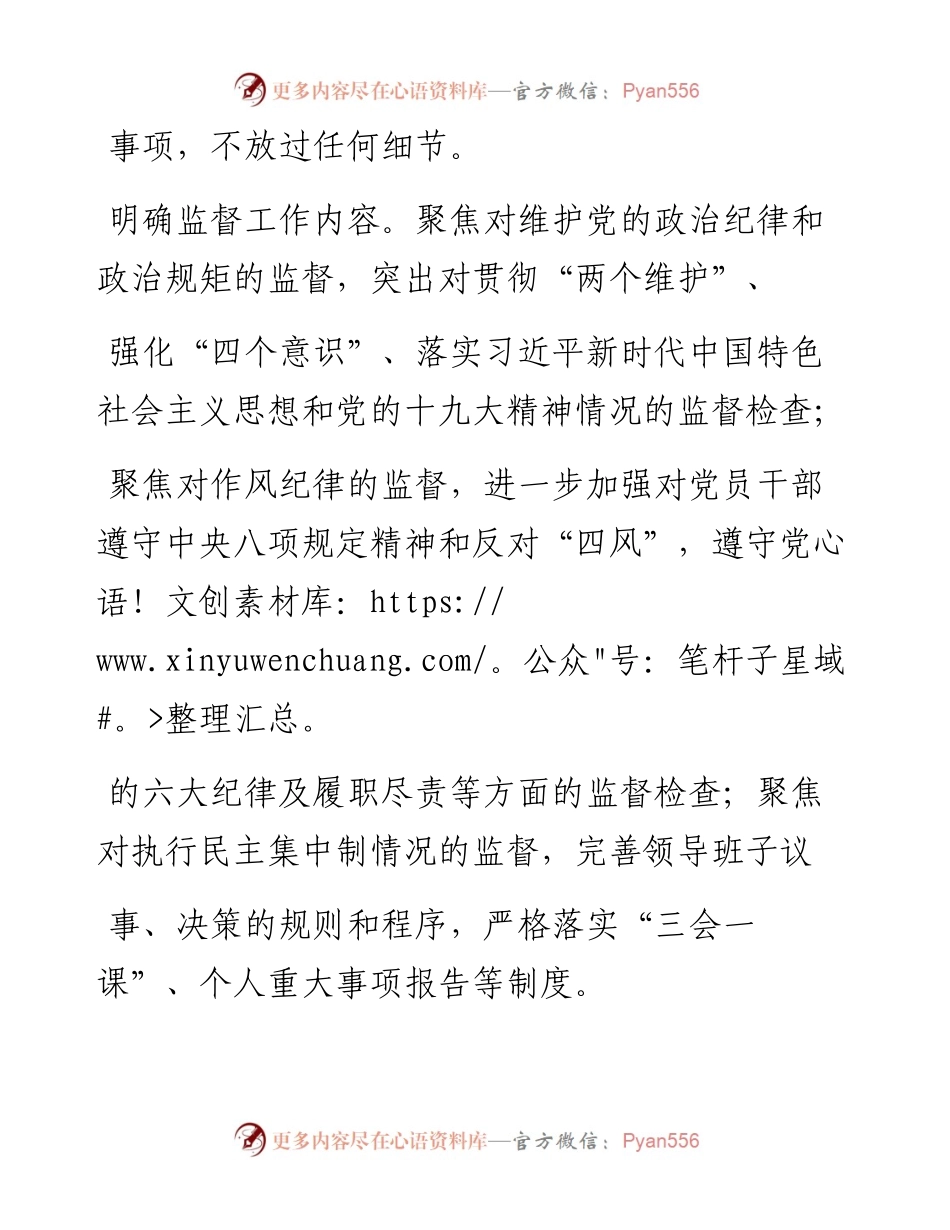 .02.04嵩县县委常委、纪委书记、监委主任王志伟河南法制报记者王园园通讯员王艳整理：坚持严的主基调提升基层监督质效——如椽巨笔1公众号整理.docx_第2页