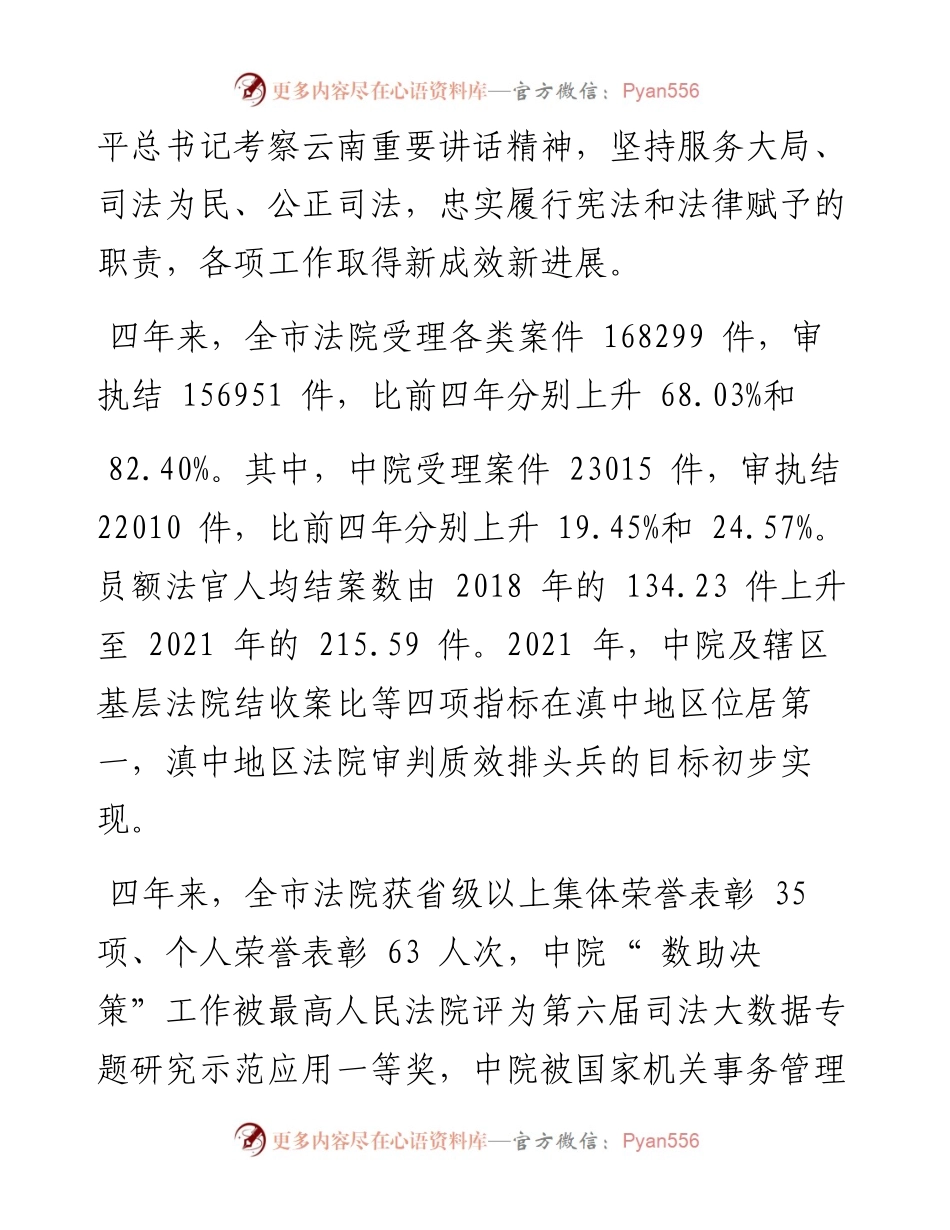 .02.09玉溪市中级人民法院院长王进：玉溪市中级人民法院工作报告(摘登).docx_第2页