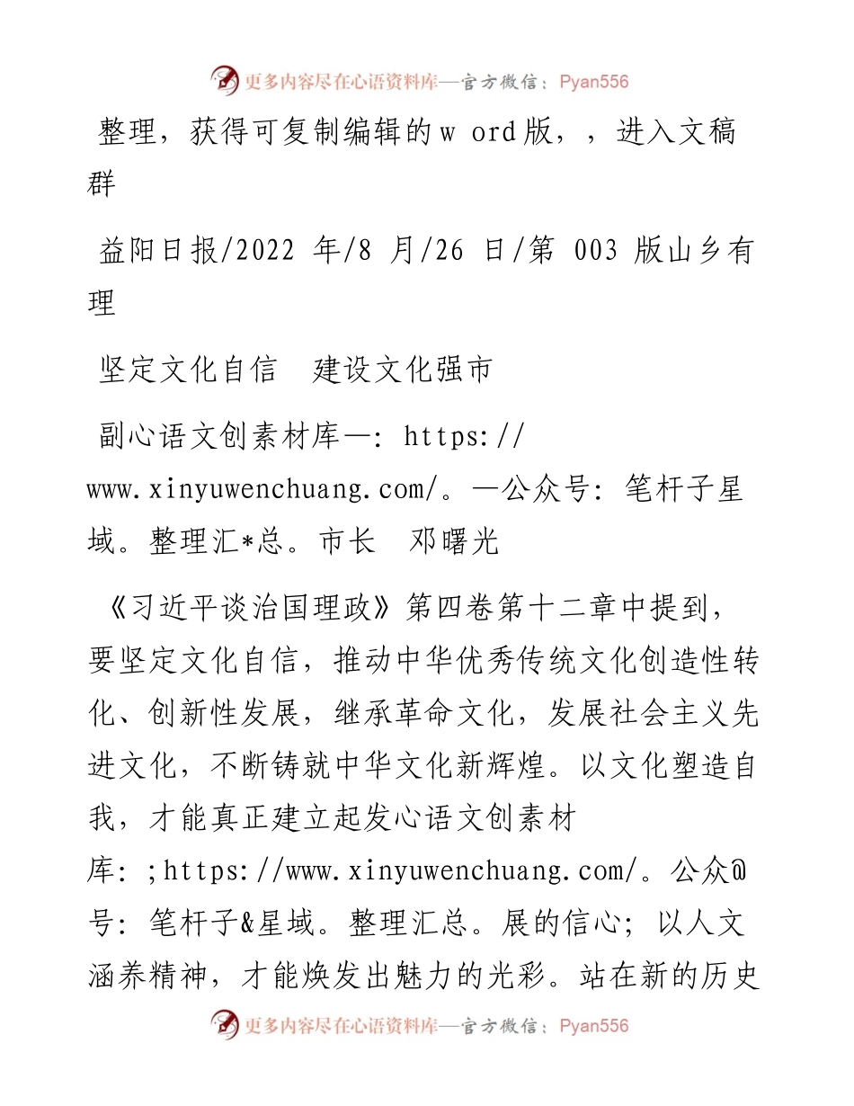 .08.26副市长邓曙光：坚定文化自信建设文化强市.docx_第1页