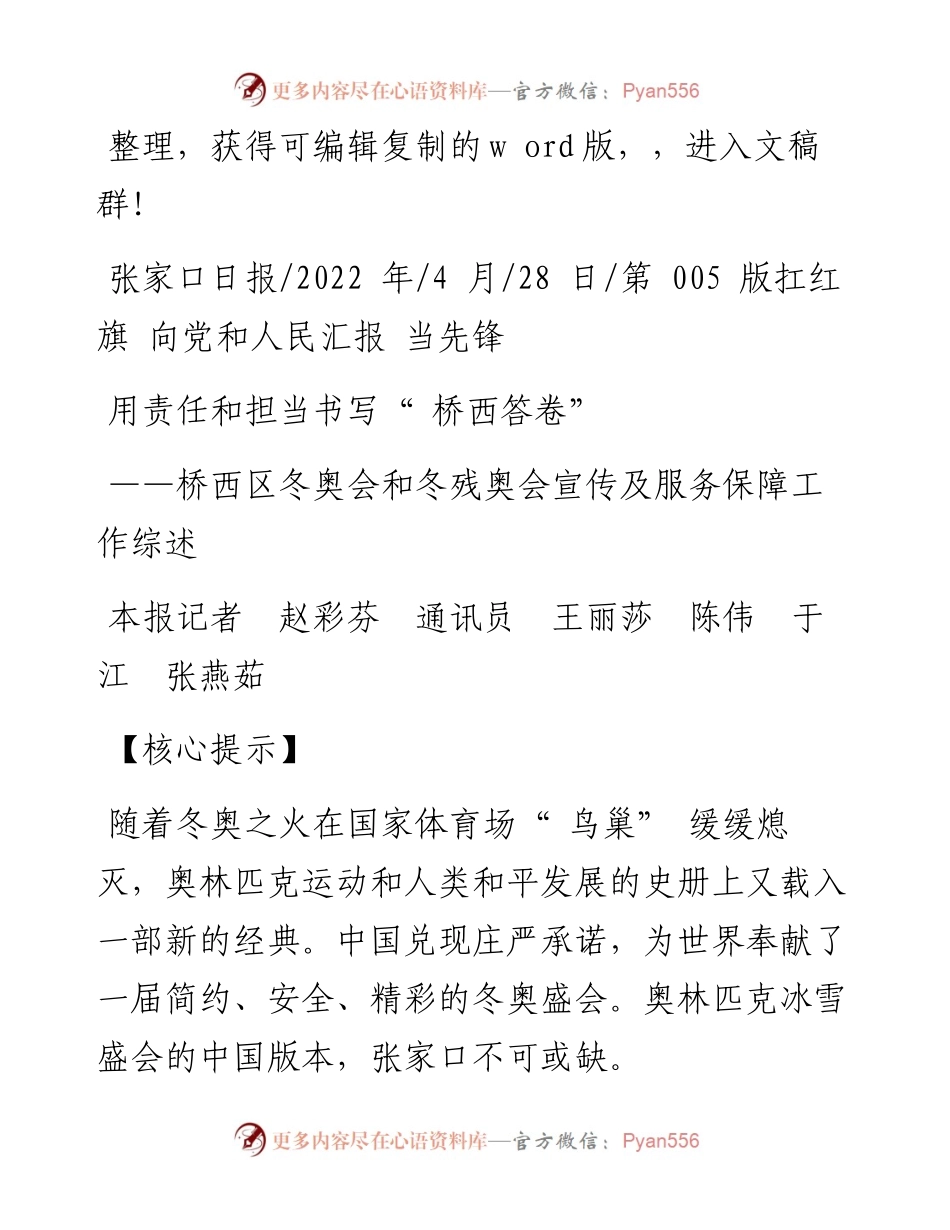 .04.28本报记者赵彩芬通讯员王丽莎陈伟于江张燕茹：用责任和担当书写桥西答卷.docx_第1页