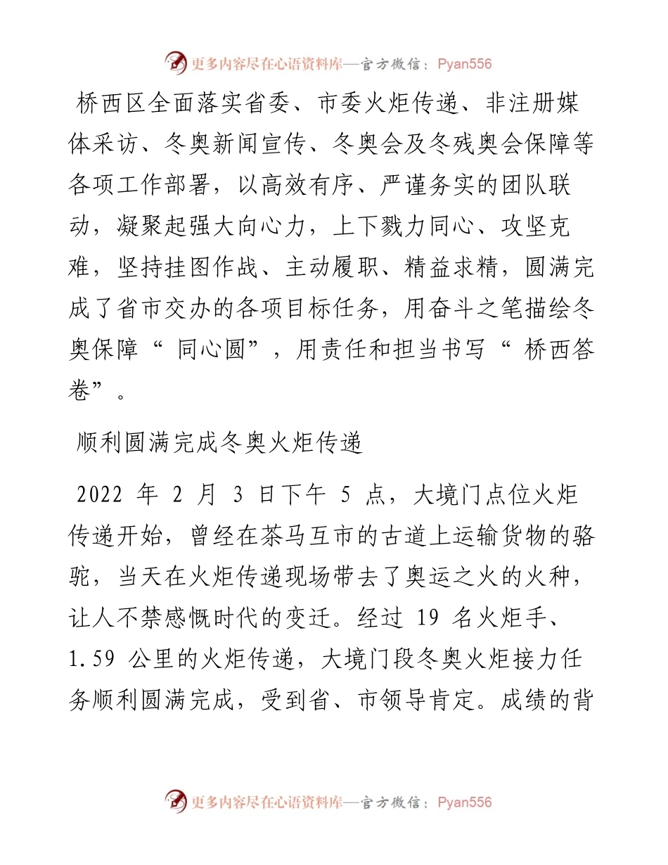 .04.28本报记者赵彩芬通讯员王丽莎陈伟于江张燕茹：用责任和担当书写桥西答卷.docx_第2页