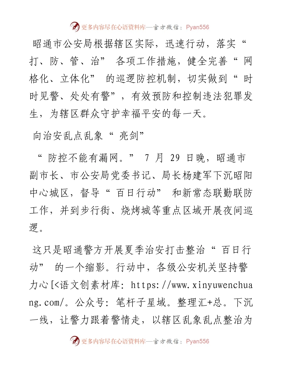 .08.08本报记者汪波通讯员罗曼吴榕：警灯闪烁照平安.docx_第2页