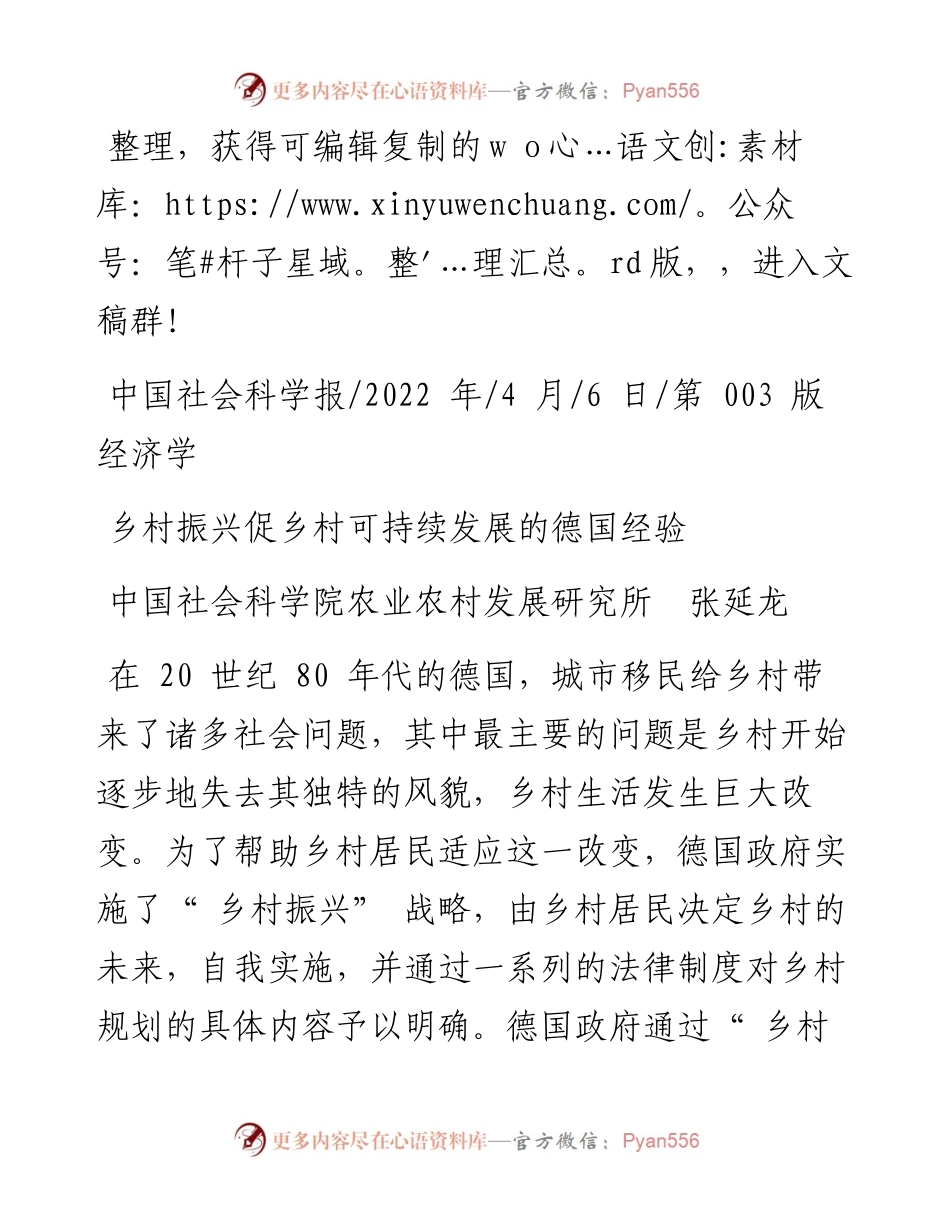 .04.06中国社会科学院农业农村发展研究所张延龙：乡村振兴促乡村可持续发展的德国经验.docx_第1页
