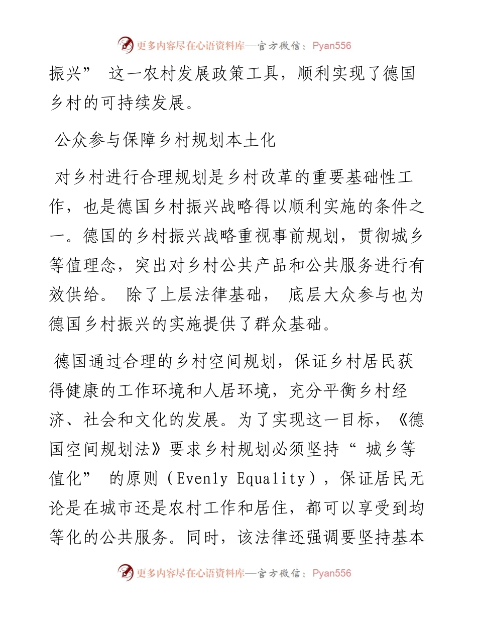 .04.06中国社会科学院农业农村发展研究所张延龙：乡村振兴促乡村可持续发展的德国经验.docx_第2页