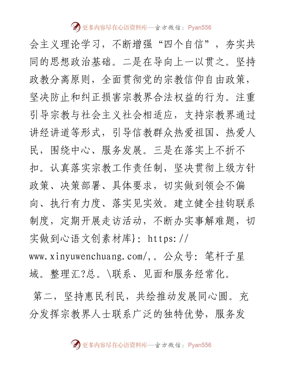 （江苏宿城区）《在全市宗教工作会议上的发言》(1).docx_第2页