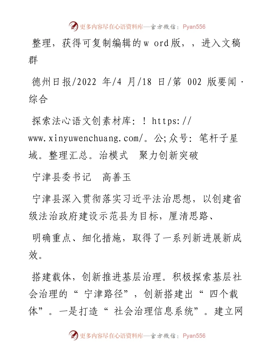 .04.18宁津县委书记高善玉：探索法治模式聚力创新突破.docx_第1页