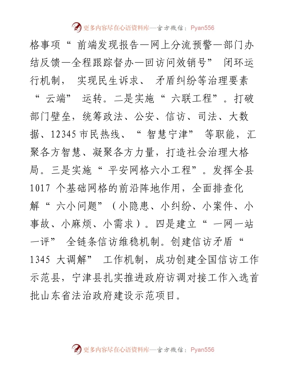 .04.18宁津县委书记高善玉：探索法治模式聚力创新突破.docx_第2页
