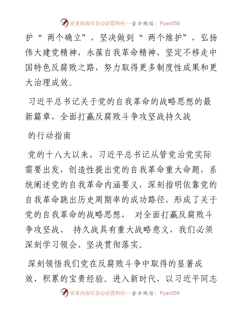 .07.15纪委书记自治区监委主任房灵敏：提高一体推进三不腐能力和水平坚定不移把反腐败斗争进行到底.docx_第2页