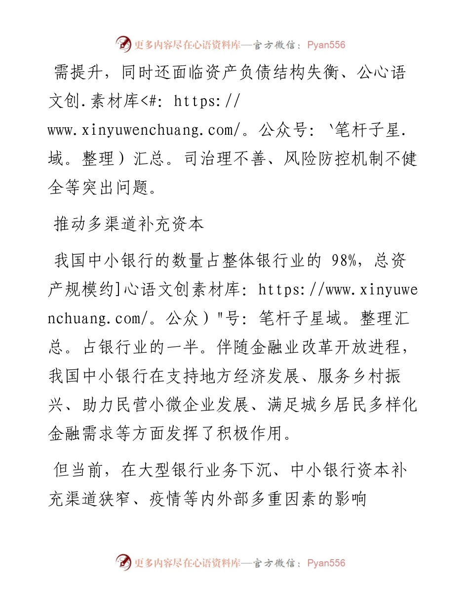 .08.23本报记者王小霞：稳妥推进中小银行改革化险更好服务实体经济.docx_第2页
