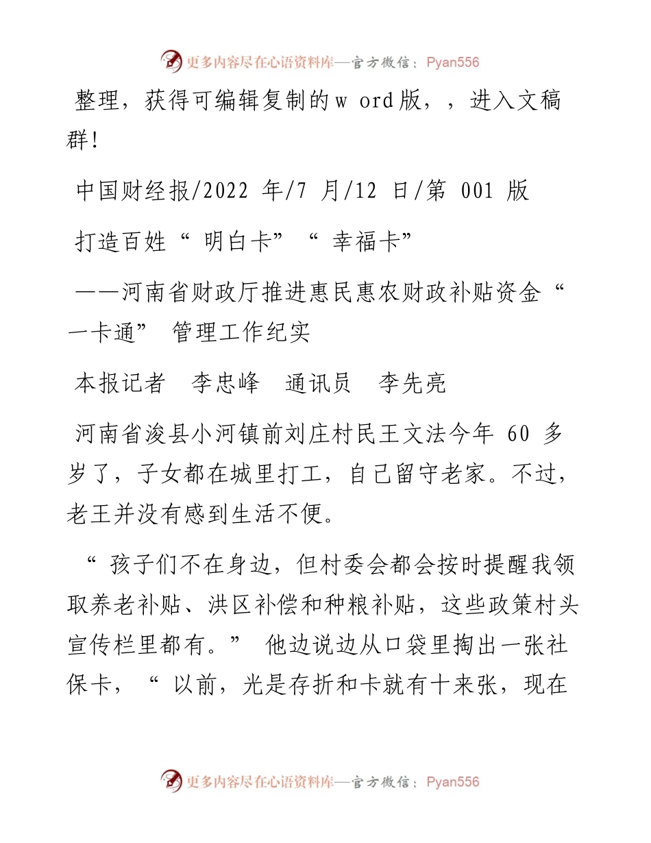 .07.12本报记者李忠峰通讯员李先亮：打造百姓明白卡幸福卡.docx_第1页