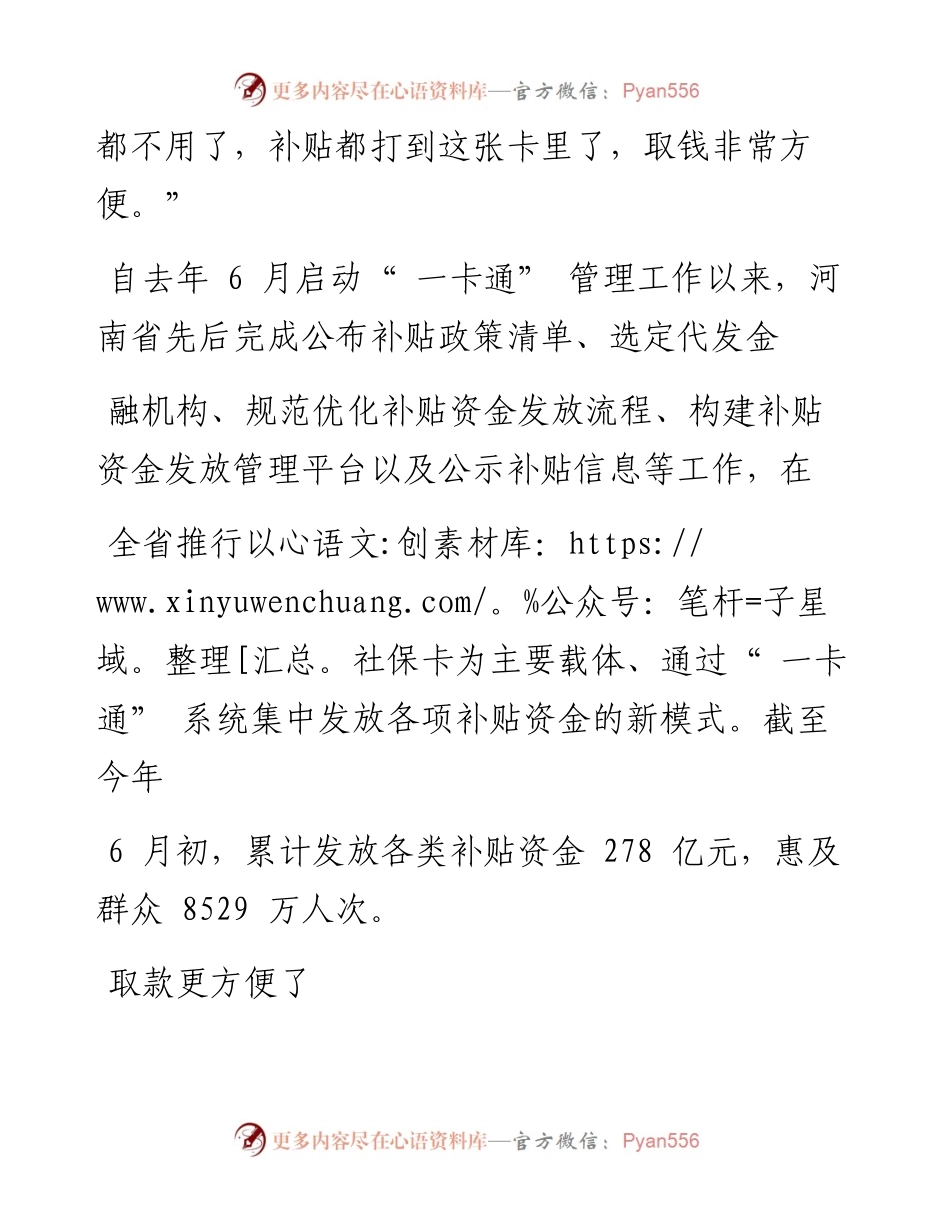 .07.12本报记者李忠峰通讯员李先亮：打造百姓明白卡幸福卡.docx_第2页