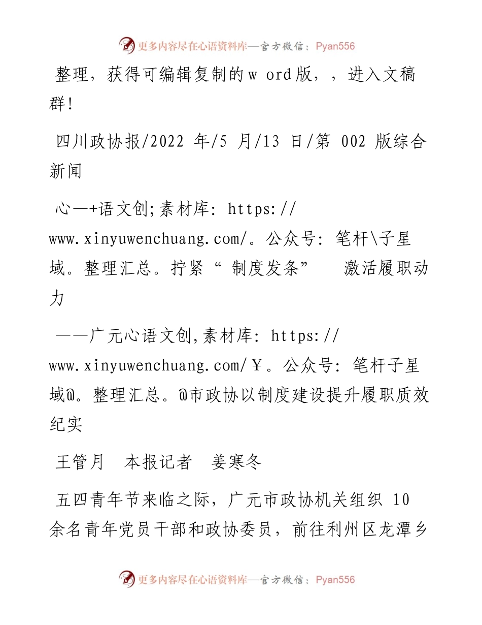 .05.13王管月本报记者姜寒冬：拧紧制度发条激活履职动力.docx_第1页