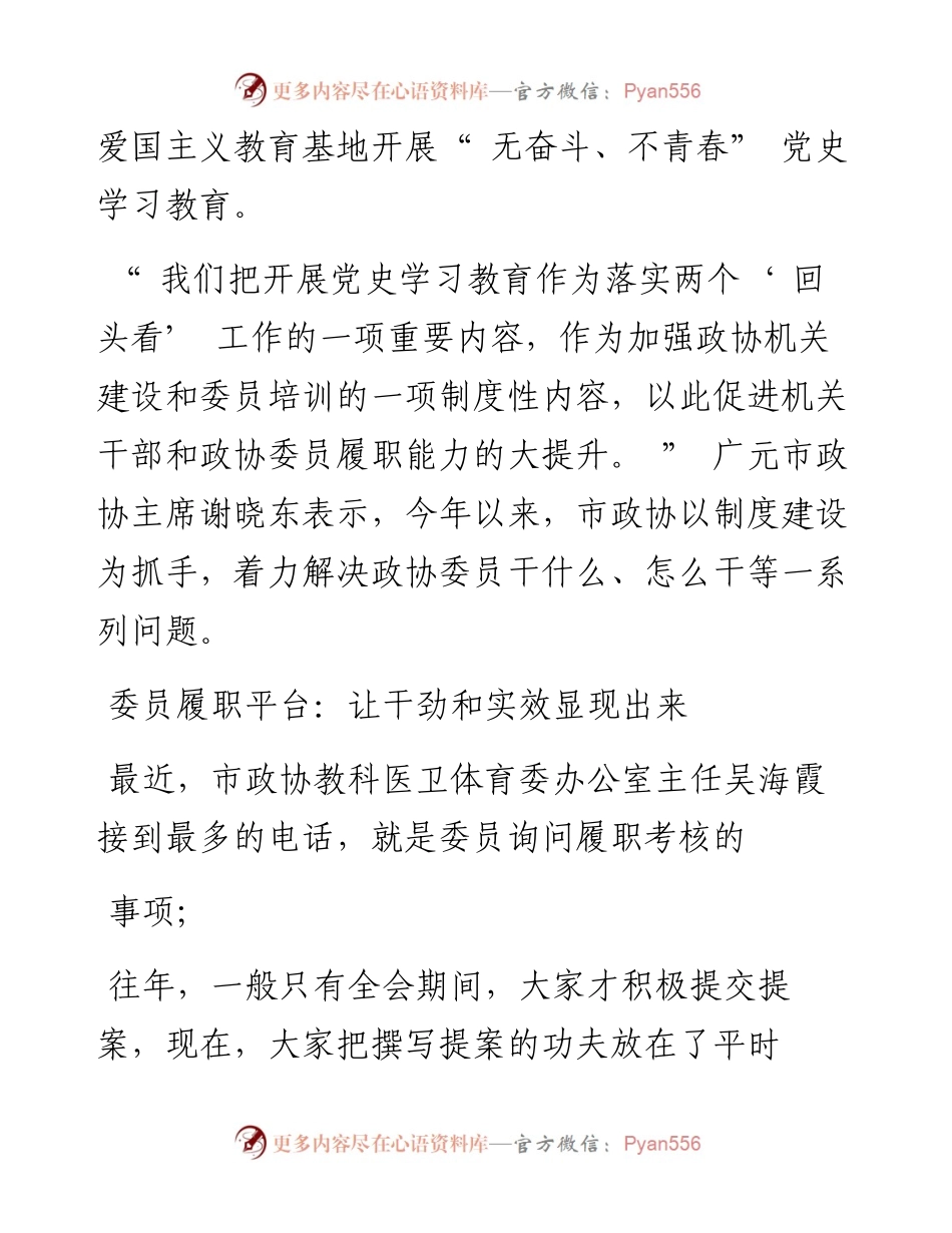 .05.13王管月本报记者姜寒冬：拧紧制度发条激活履职动力.docx_第2页