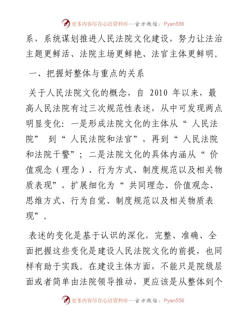 .10.17张俊文重庆市第四中级人民法院党组书记、院长：把握好人民法院文化建设五大关系.docx_第2页