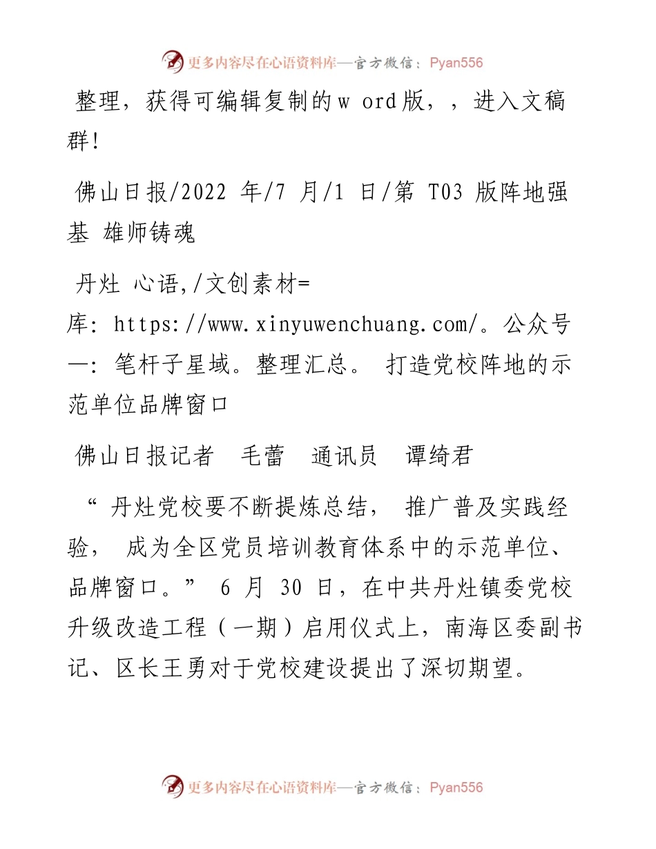 .07.01佛山日报记者毛蕾通讯员谭绮君：丹灶打造党校阵地的示范单位品牌窗口.docx_第1页
