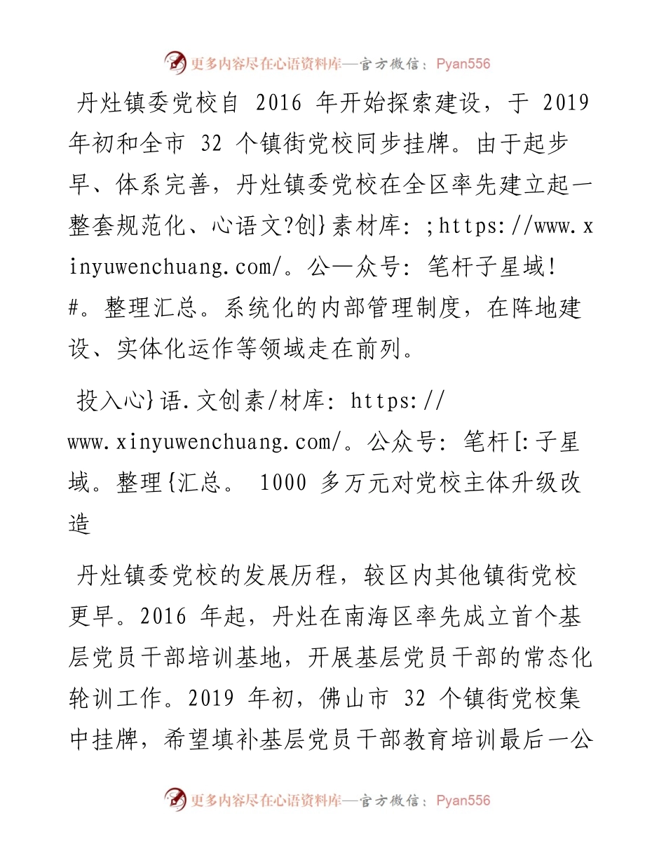 .07.01佛山日报记者毛蕾通讯员谭绮君：丹灶打造党校阵地的示范单位品牌窗口.docx_第2页