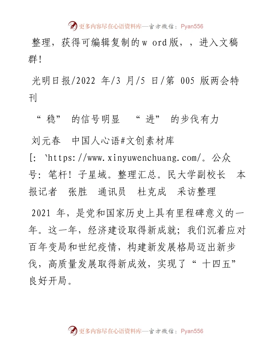 .03.05刘元春中国人民大学副校长本报记者张胜通讯员杜克成采访整理：稳的信号明显进的步伐有力.docx_第1页