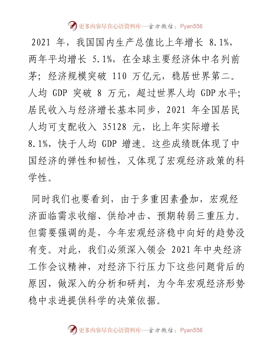 .03.05刘元春中国人民大学副校长本报记者张胜通讯员杜克成采访整理：稳的信号明显进的步伐有力.docx_第2页