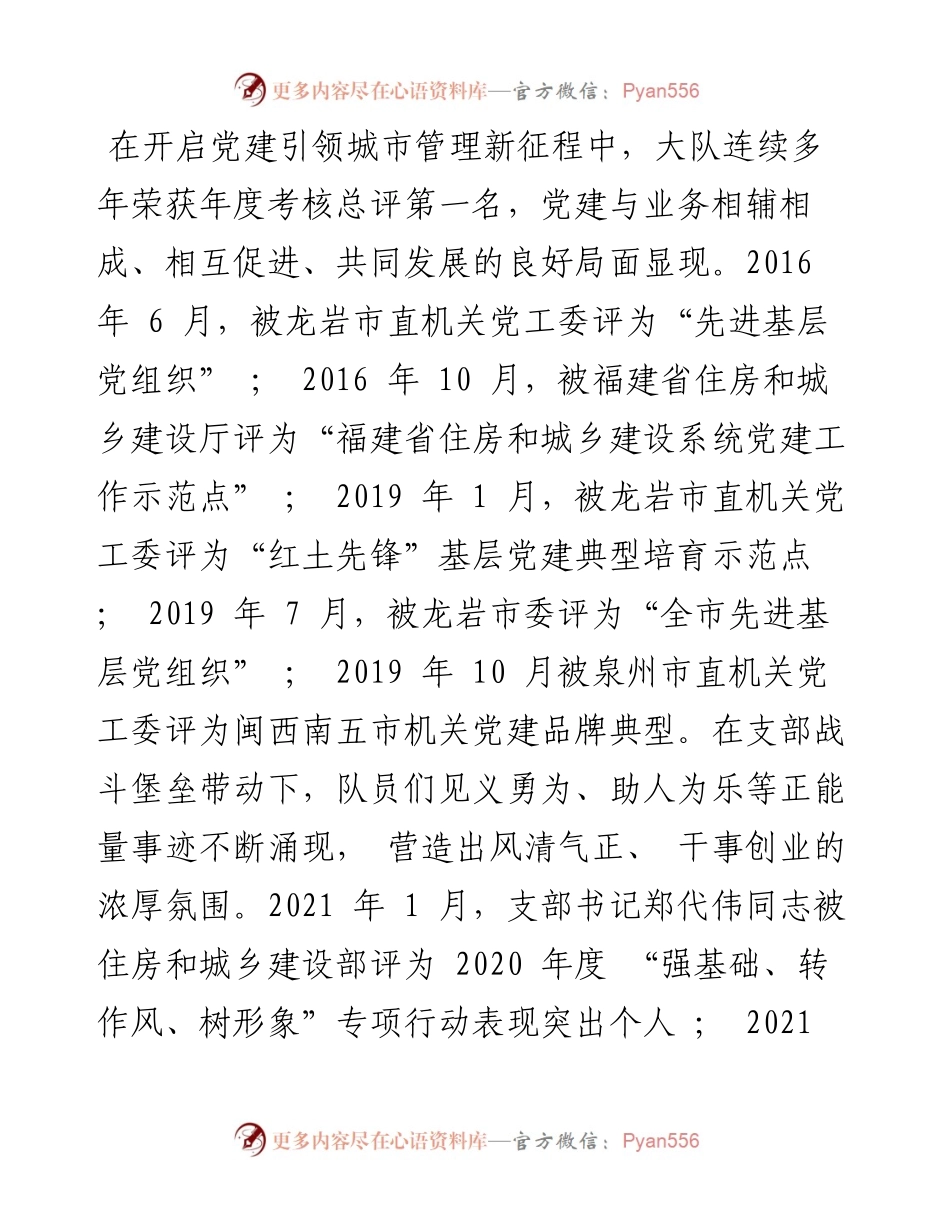 .01.05：党建引领，绣出有温度的幸福龙岩——记龙岩市城市管理局东城执法大队.docx_第2页