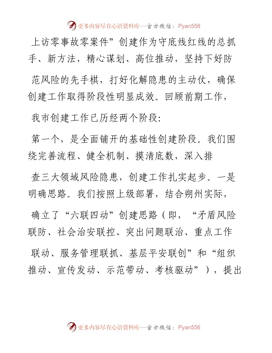 .12.07朔州市委常委、政法委书记王琳玉：不断推动创建工作往实里往深里走.docx_第2页