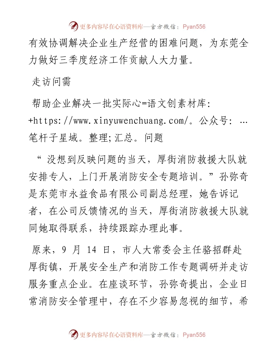 .10.08本报记者吴金华：在推动经济稳增长中彰显人大力量.docx_第2页
