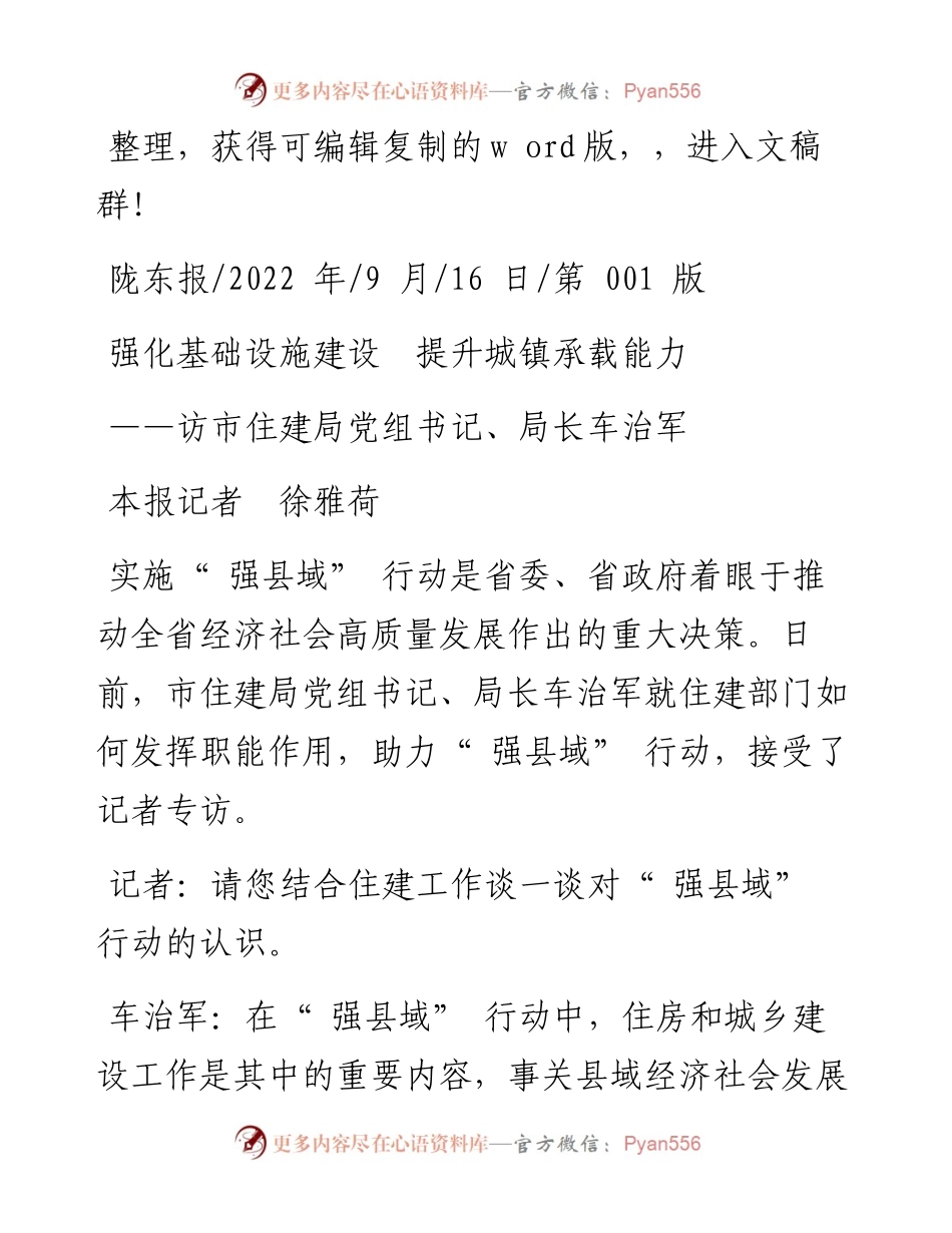 .09.16本报记者徐雅荷：强化基础设施建设提升城镇承载能力.docx_第1页