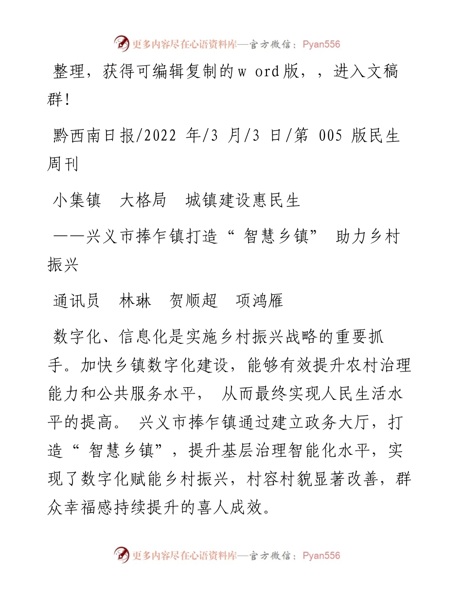 .03.03通讯员林琳贺顺超项鸿雁：小集镇大格局城镇建设惠民生.docx_第1页