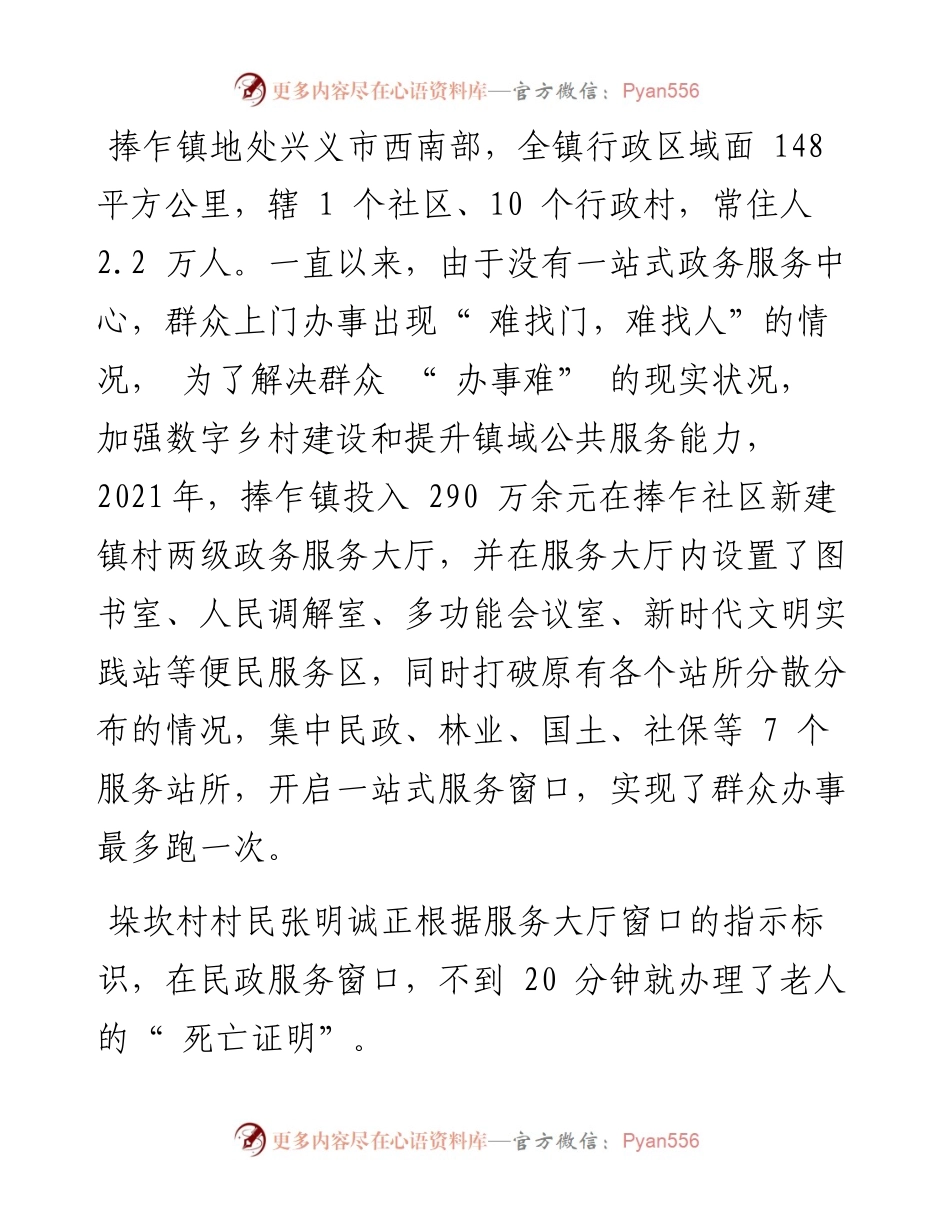 .03.03通讯员林琳贺顺超项鸿雁：小集镇大格局城镇建设惠民生.docx_第2页