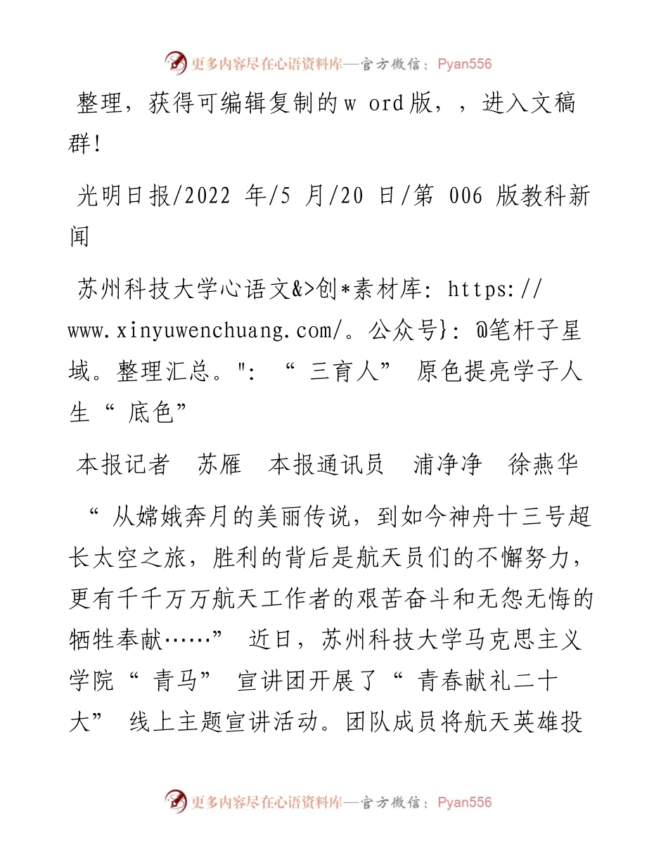 .05.20本报记者苏雁本报通讯员浦净净徐燕华：苏州科技大学：三育人原色提亮学子人生底色.docx_第1页
