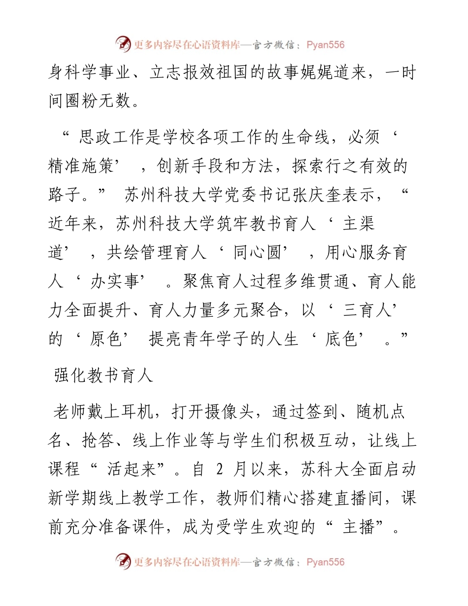 .05.20本报记者苏雁本报通讯员浦净净徐燕华：苏州科技大学：三育人原色提亮学子人生底色.docx_第2页