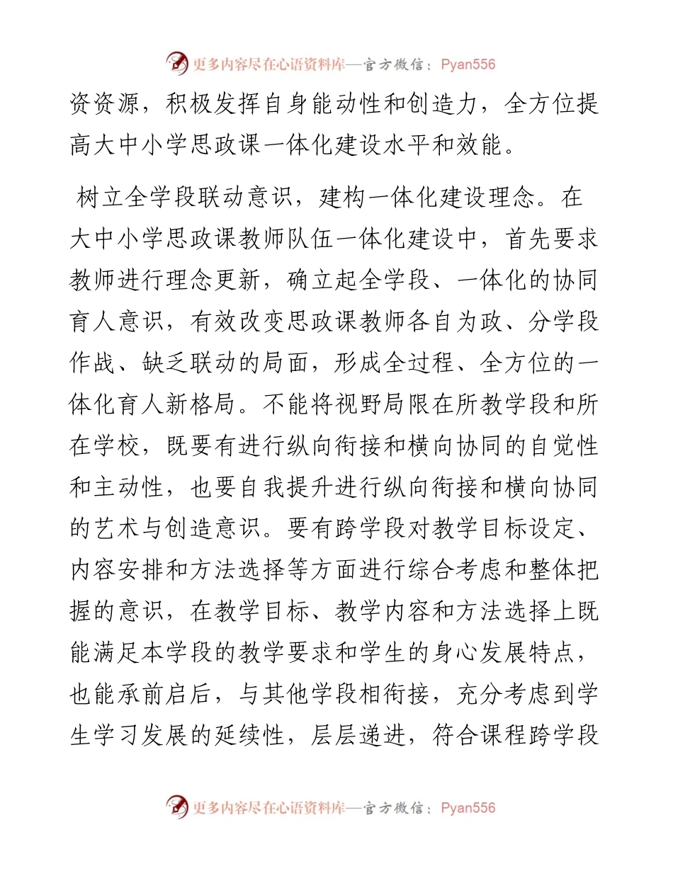 .11.11台州学院马克思主义学院陈昌兴周军虎：实现思政课教师队伍一体化的四维建构.docx_第2页