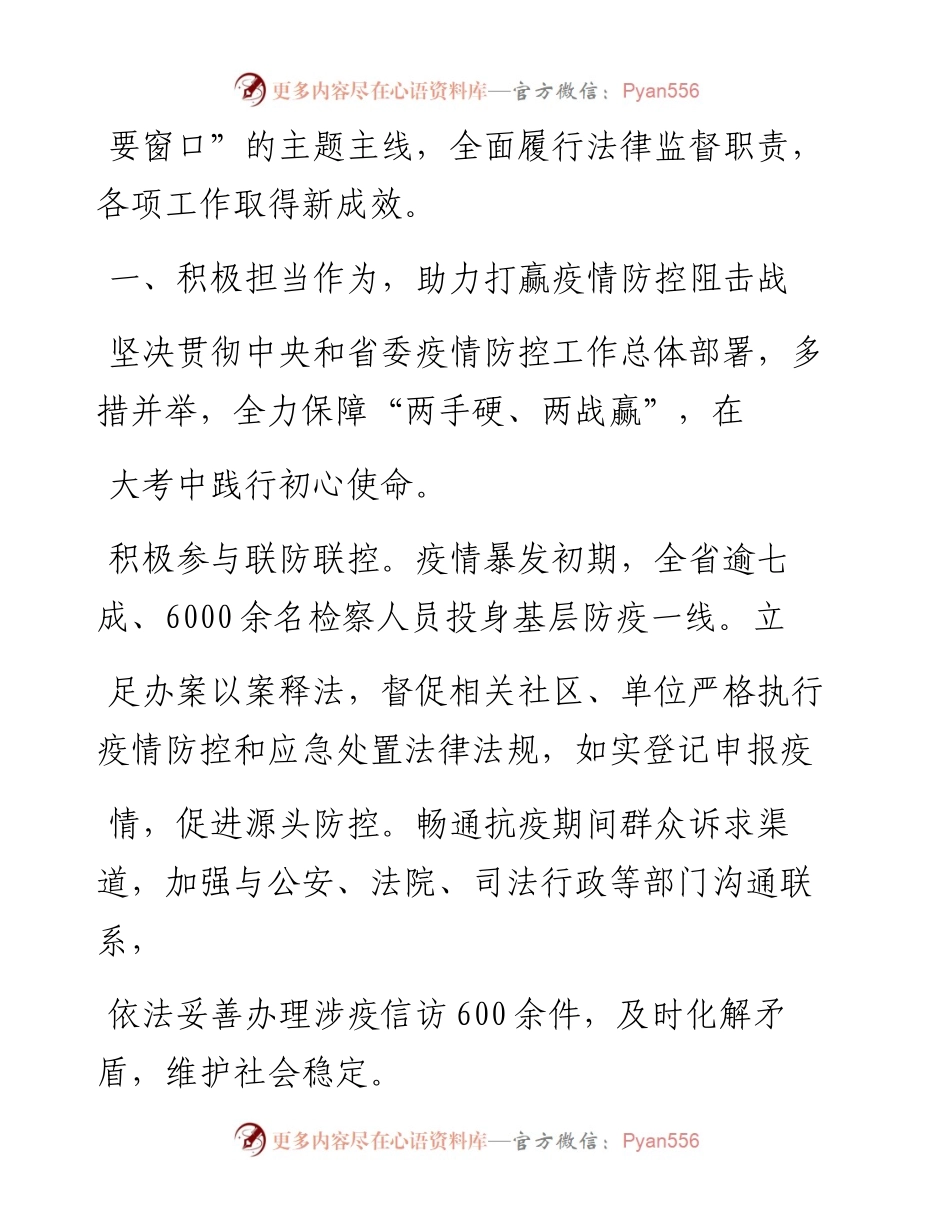 .02.03浙江省人民检察院检察长贾宇：浙江省人民检察院工作报告——如椽巨笔1公众号整理.docx_第2页