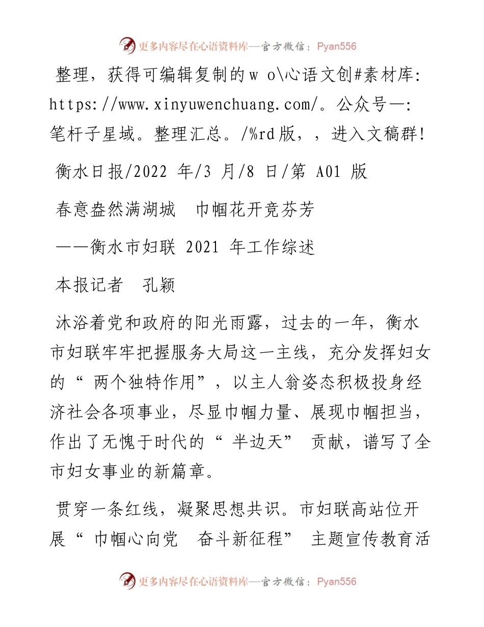 .03.08本报记者孔颖：春意盎然满湖城巾帼花开竞芬芳和文名公众号.docx_第1页