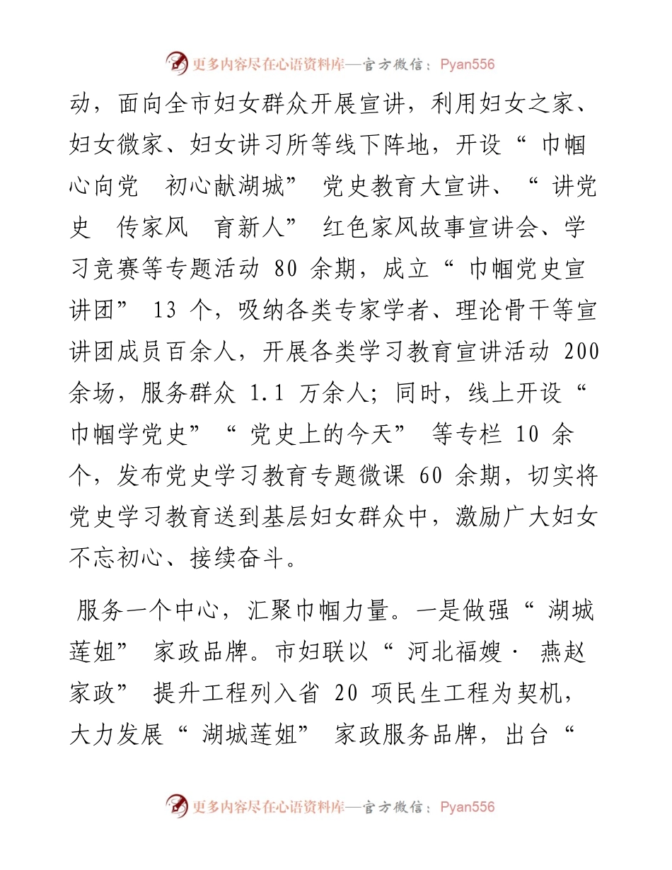 .03.08本报记者孔颖：春意盎然满湖城巾帼花开竞芬芳和文名公众号.docx_第2页