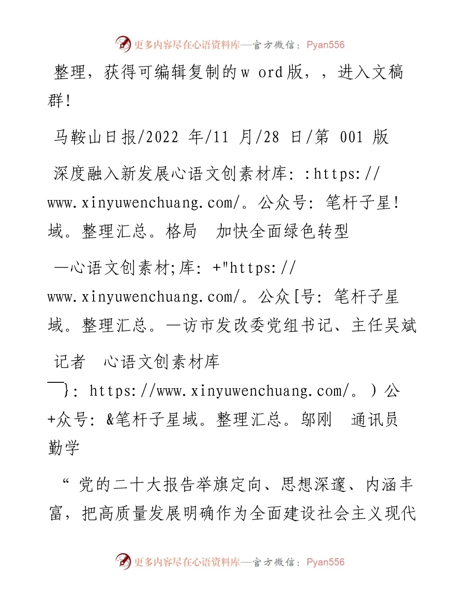 .11.28记者邬刚通讯员勤学：深度融入新发展格局加快全面绿色转型.docx_第1页